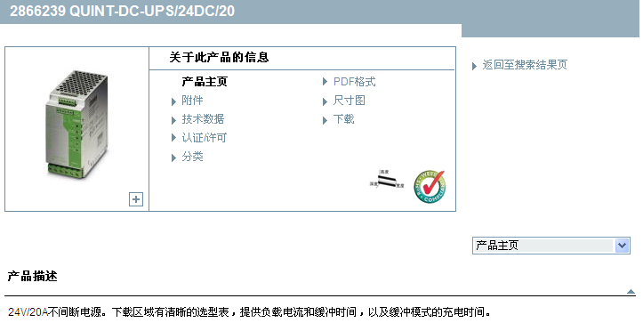 QUINT-DC-UPS/24DC/20